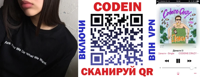 Кодеин напиток Lean (лин)  Егорьевск 